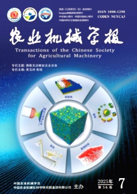 农业机械学报杂志